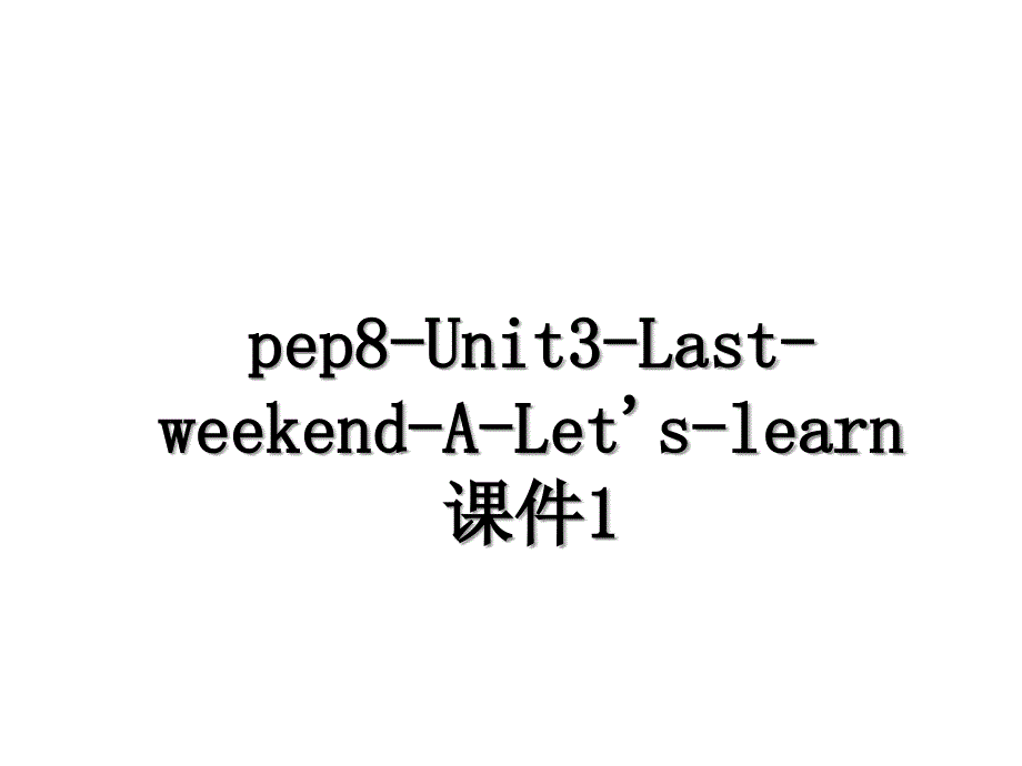 pep8Unit3LastweekendALetslearn课件1_第1页