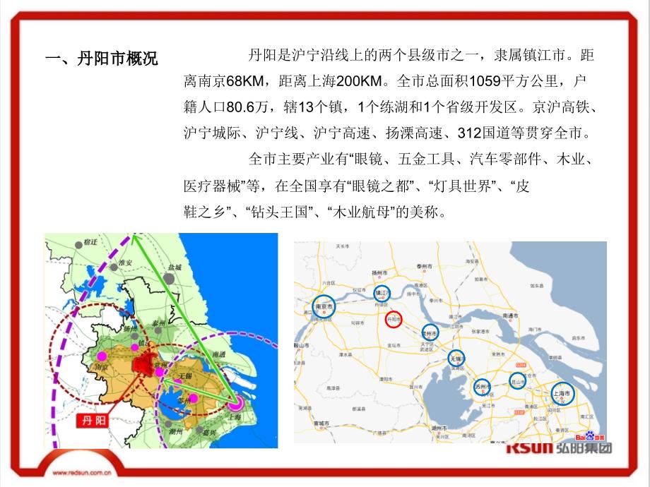 江苏丹阳房地产项目市场研究报告(ppt 43)_第2页