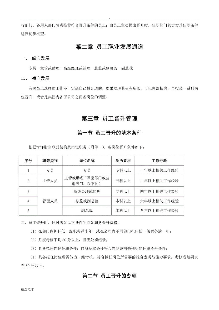 岗位晋升管理制度最新版.doc_第2页