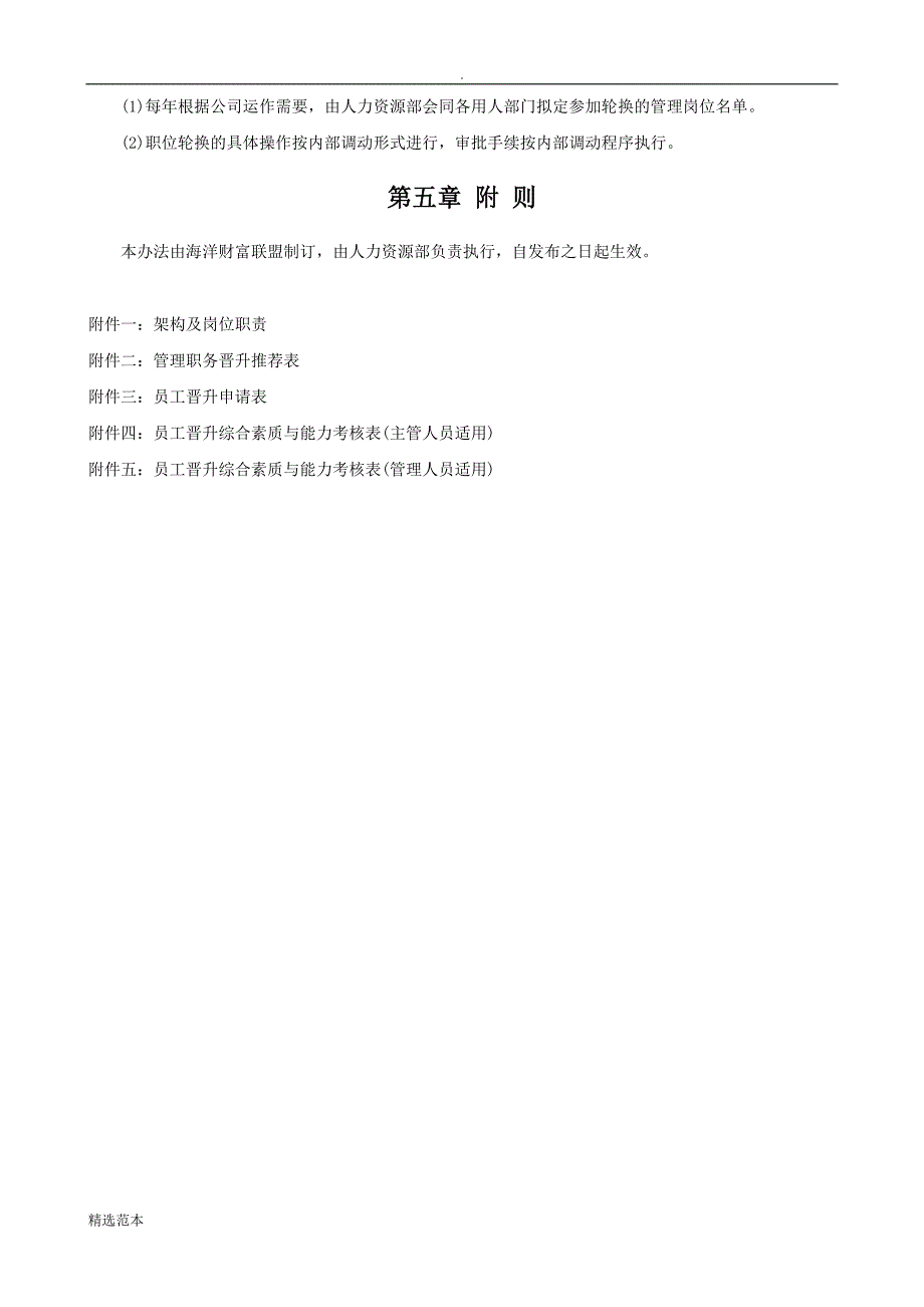 岗位晋升管理制度最新版.doc_第4页