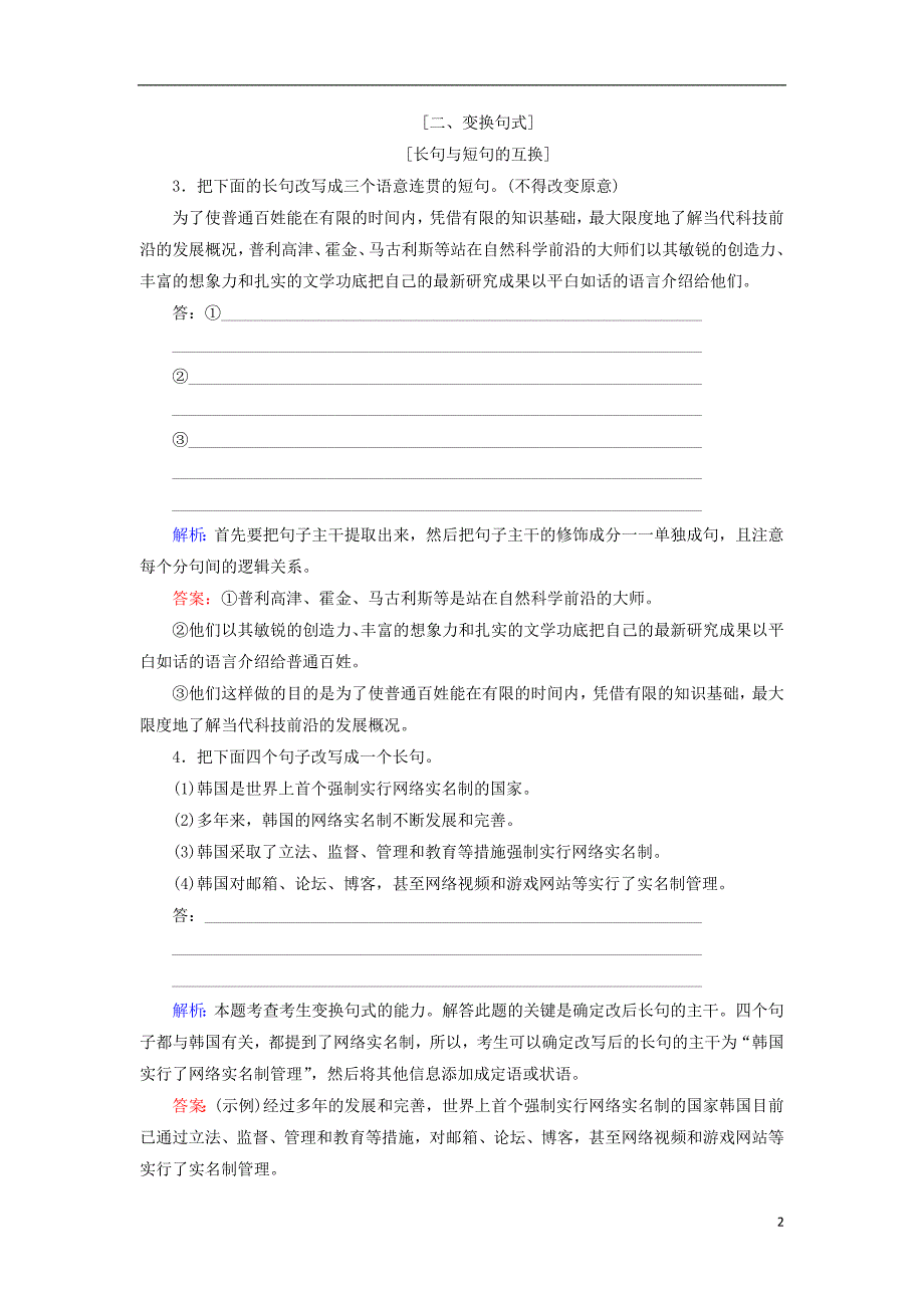 句式变换基础精华练_第2页