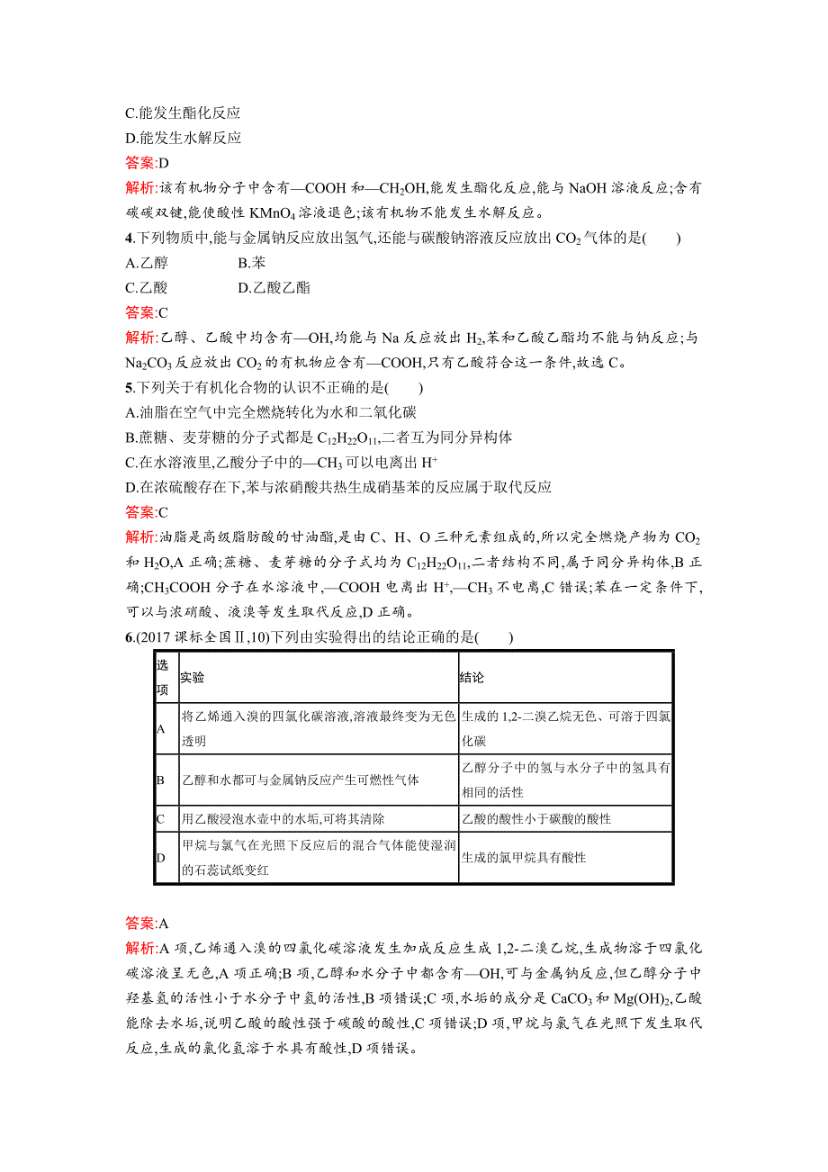 [最新]高中化学鲁科版必修二课时训练：第3章 单元过关检测 Word版含解析_第2页