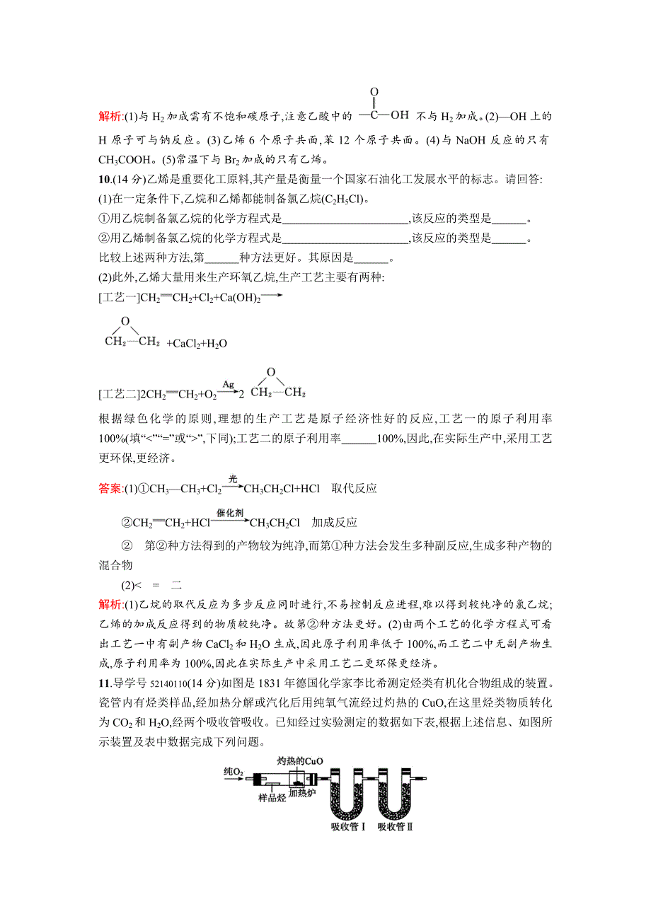 [最新]高中化学鲁科版必修二课时训练：第3章 单元过关检测 Word版含解析_第4页