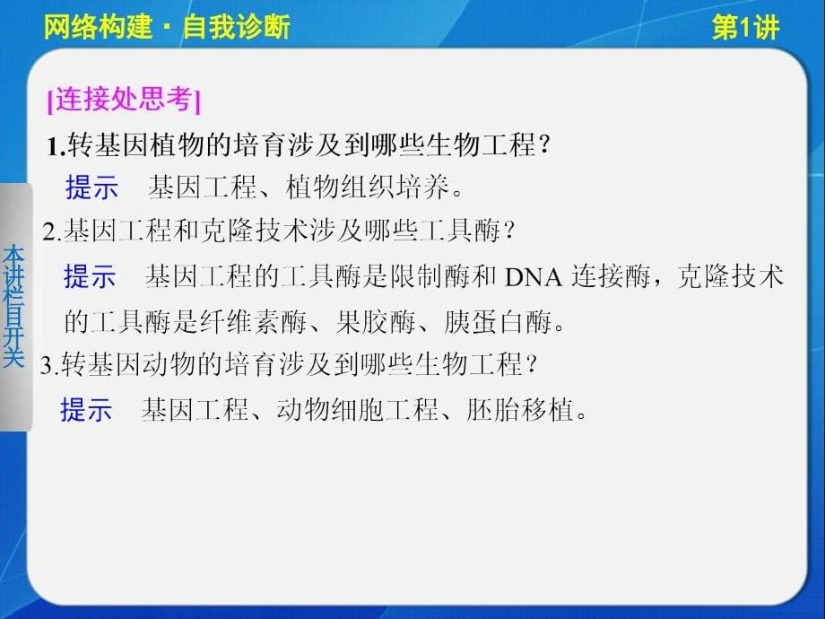 轮基因工程和细胞工程_第5页