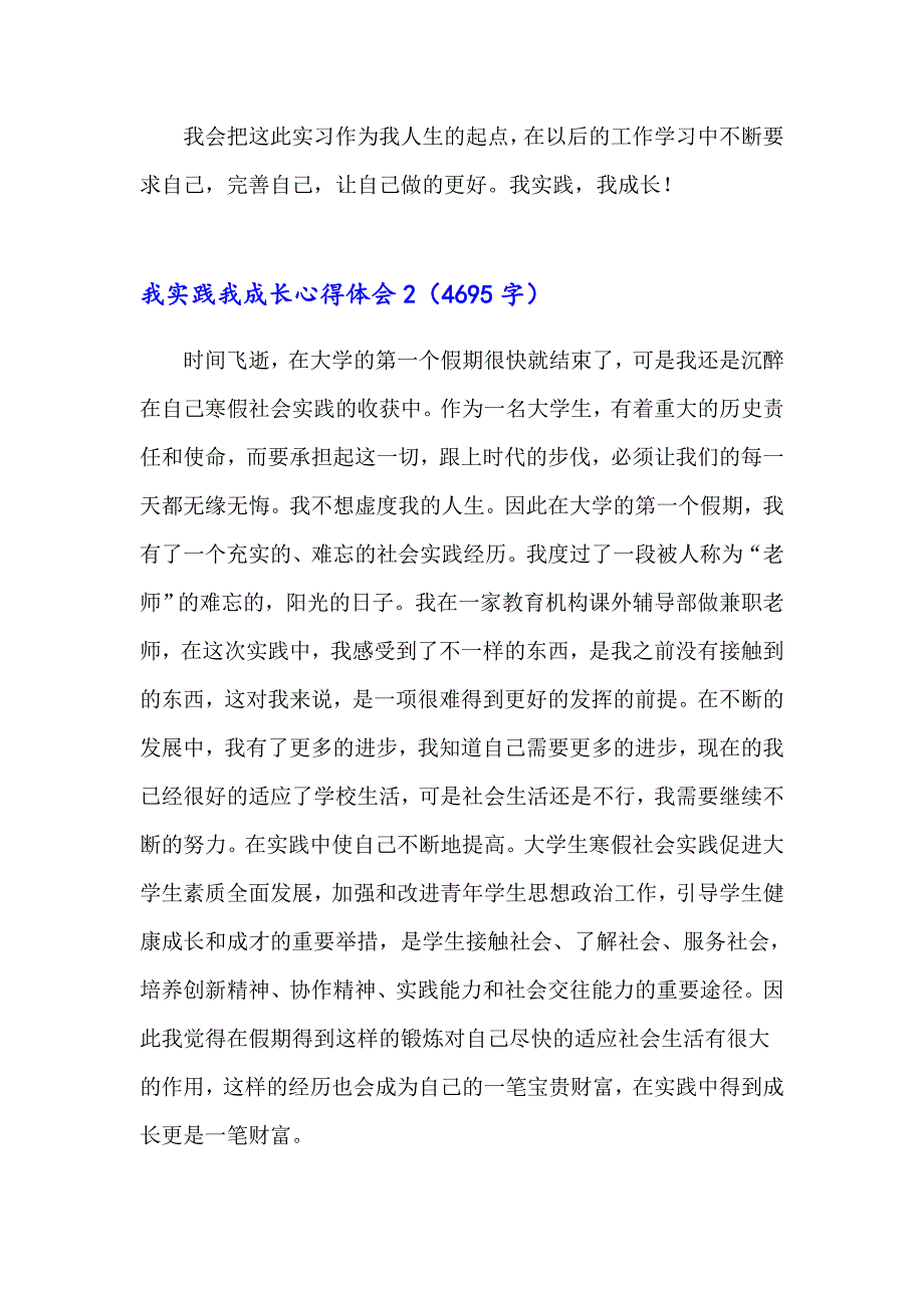 我实践我成长心得体会4篇_第3页