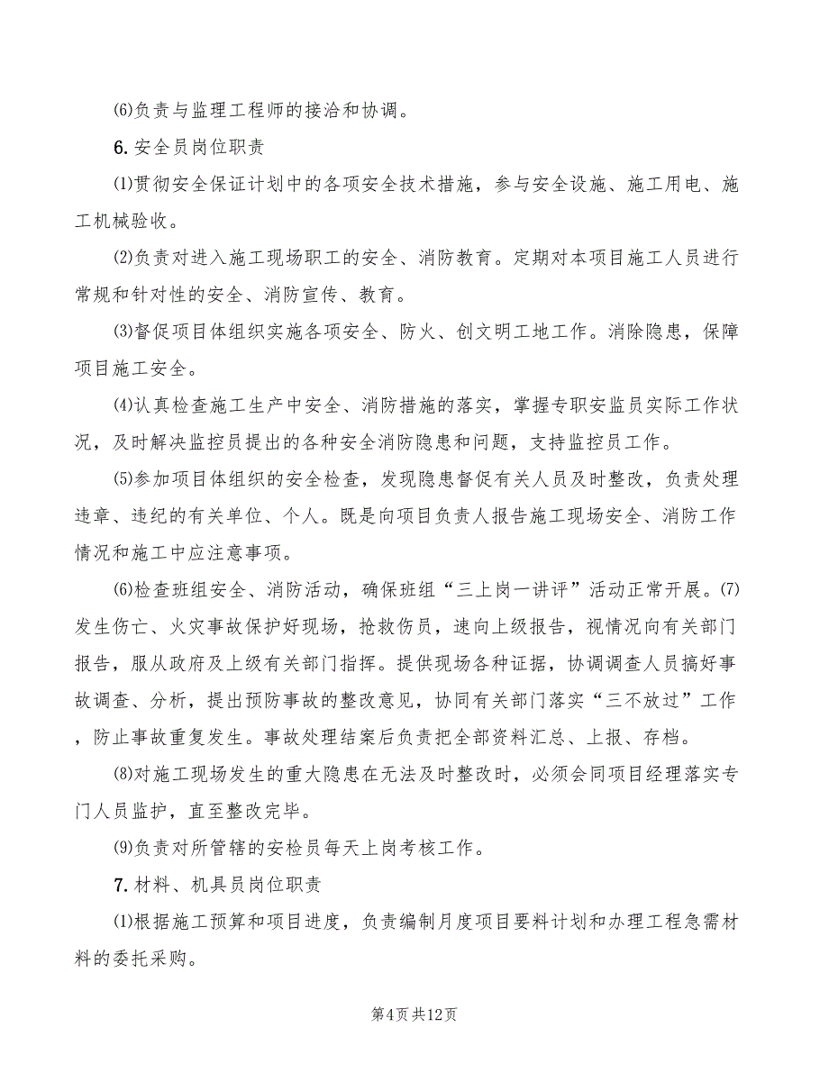 示范校建设项目组织机构及职责(2篇)_第4页