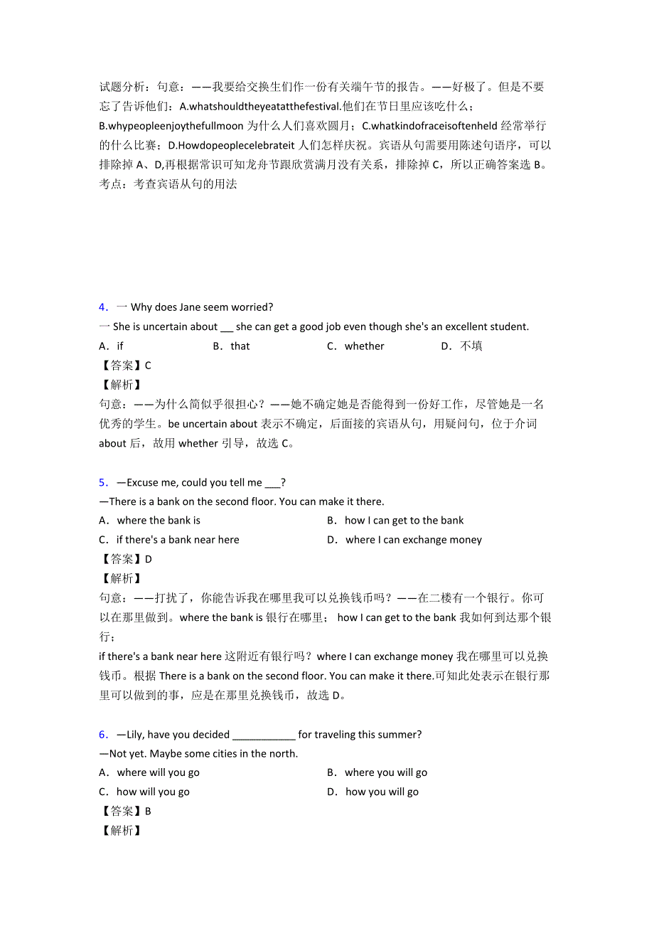 最新-宾语从句达标检测卷(有答案)(word)1.doc_第2页