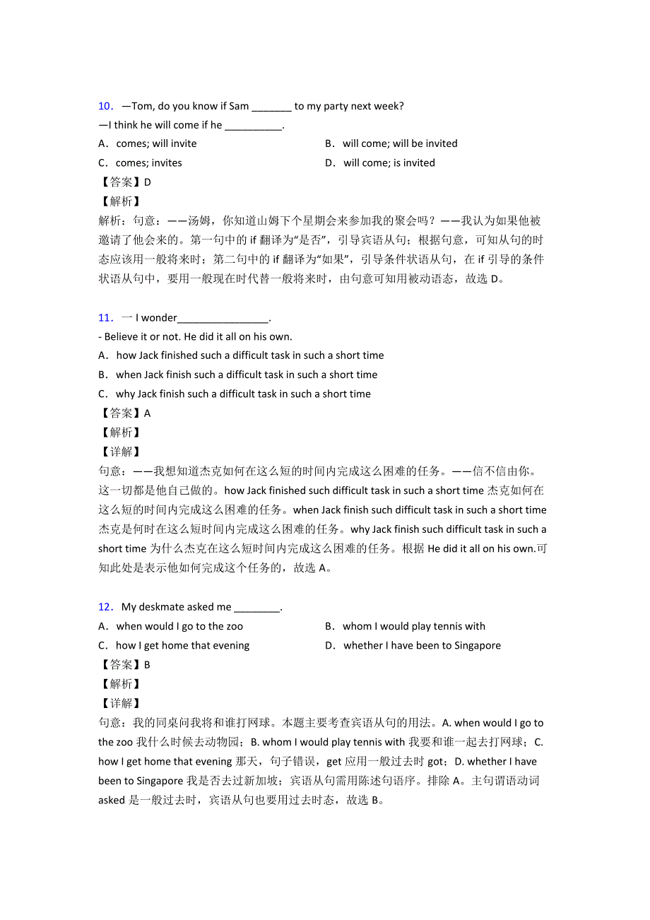 最新-宾语从句达标检测卷(有答案)(word)1.doc_第4页