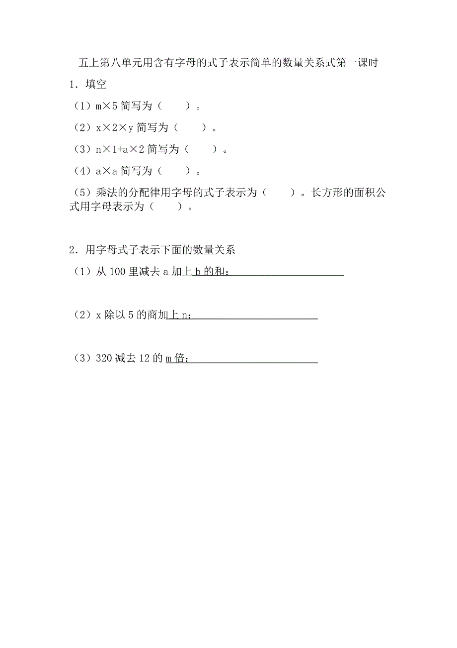 8.1 用含有字母的式子表示简单的数量关系-练习题（含答案）_第1页