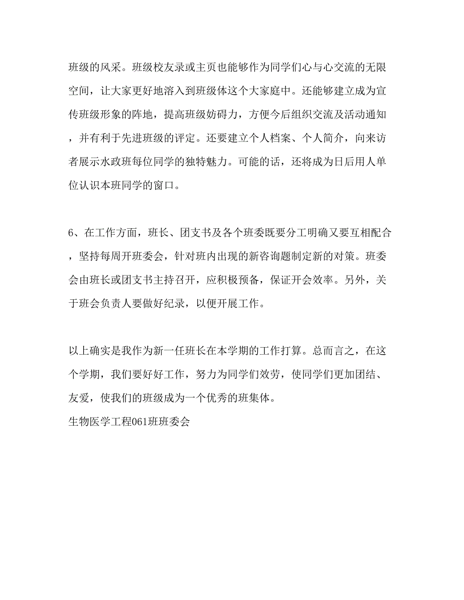 2023学年度下学期生物医学工程班工作参考计划范文.docx_第3页