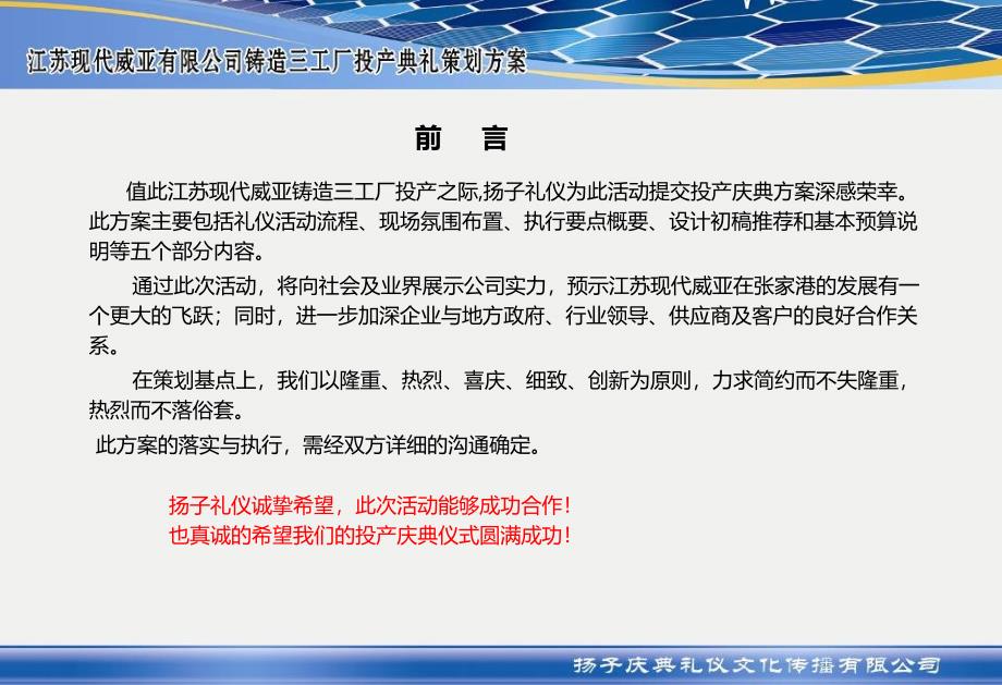 江苏现代威亚公司某工厂投产典礼活动策划方案_第2页