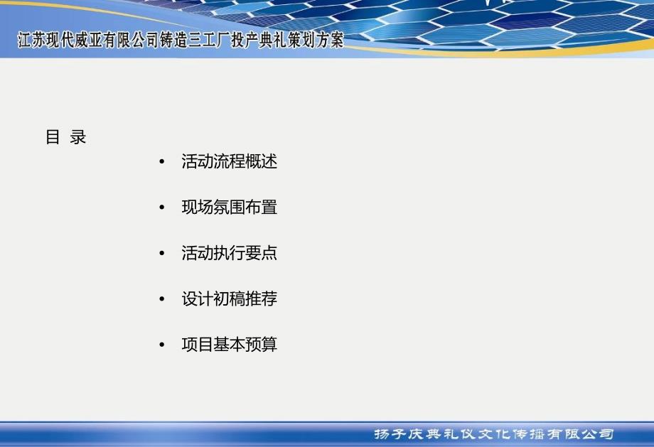 江苏现代威亚公司某工厂投产典礼活动策划方案_第3页