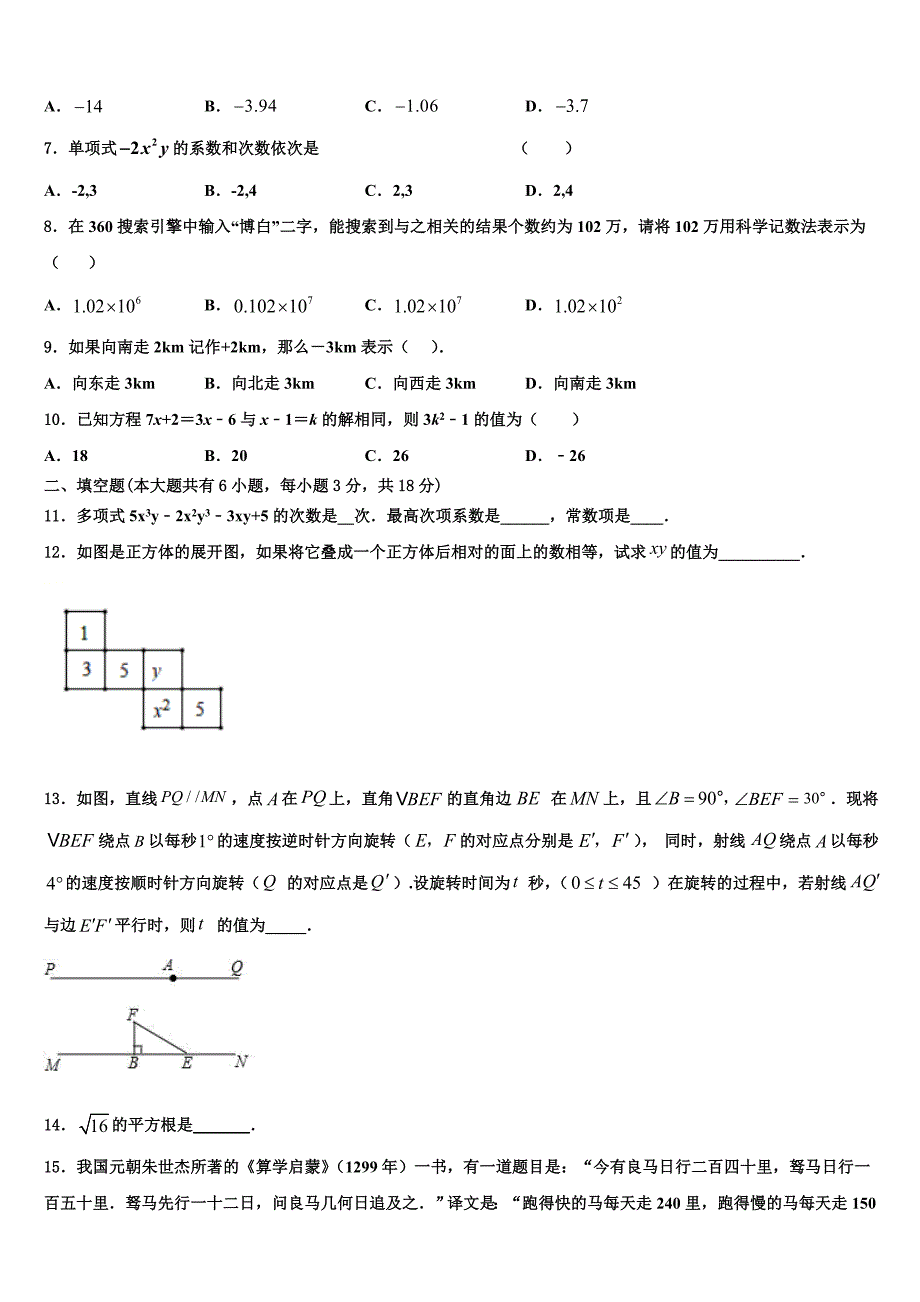 山东省冠县2022年数学七上期末学业质量监测试题含解析.doc_第2页