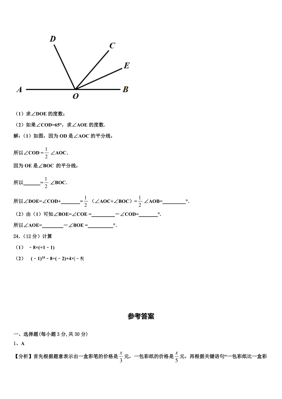 山东省冠县2022年数学七上期末学业质量监测试题含解析.doc_第4页