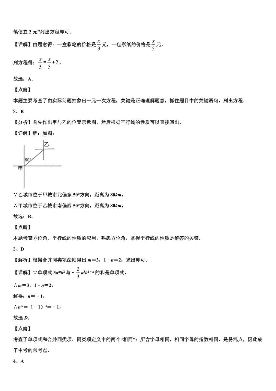 山东省冠县2022年数学七上期末学业质量监测试题含解析.doc_第5页