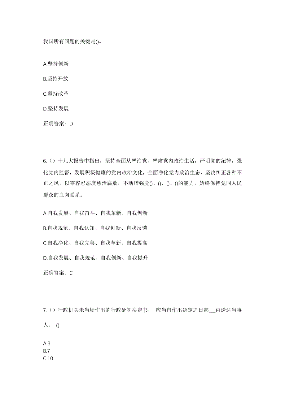 2023年吉林省长春市汽车经济技术开发区前程街道社区工作人员考试模拟题含答案_第3页