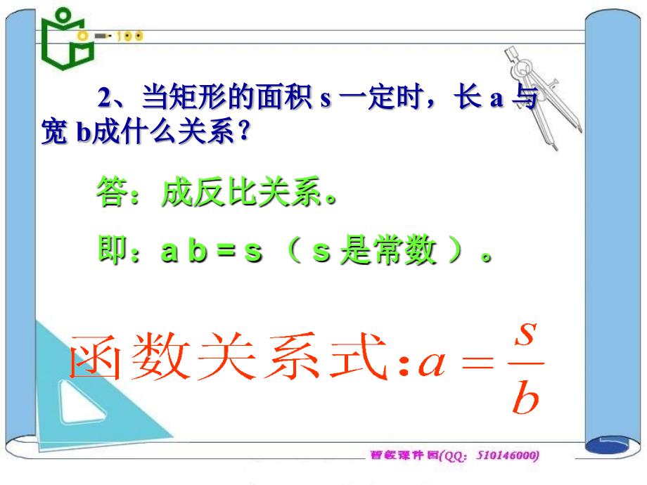 17.1.1反比例函数课件_第4页