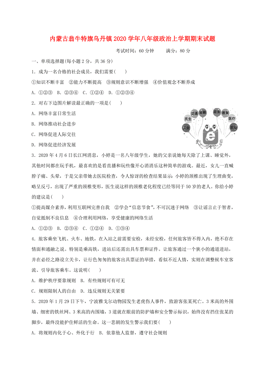 内蒙古翁牛特旗乌丹镇八年级政治上学期期末试题新人教版_第1页