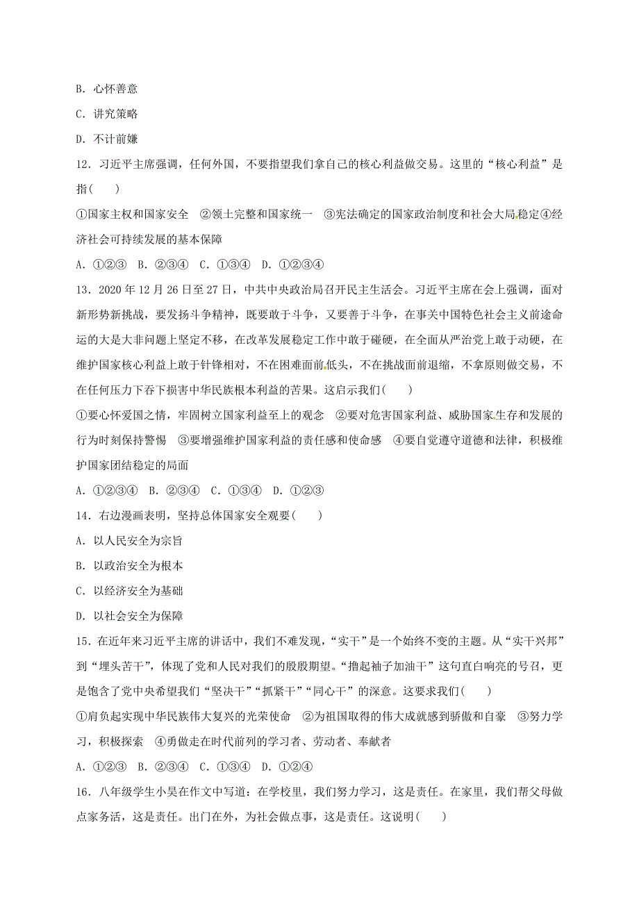 内蒙古翁牛特旗乌丹镇八年级政治上学期期末试题新人教版_第3页