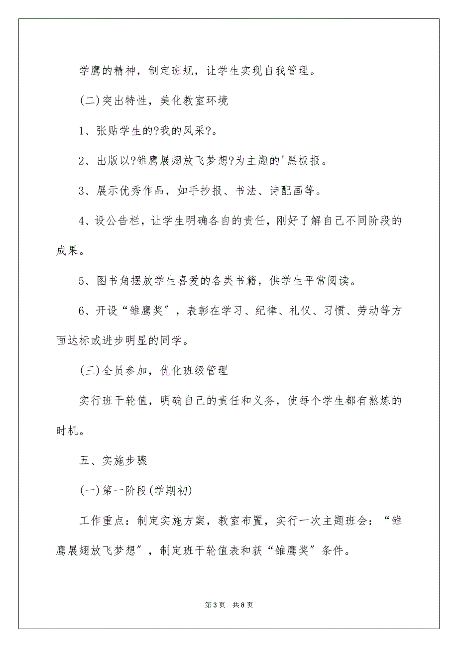 2023年初中班级文化建设计划书.docx_第3页