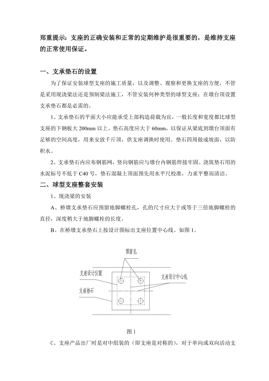 QZ球型支座安装说明书_第2页