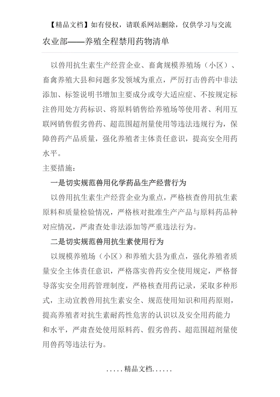 业部——养殖全程禁用药物清单_第2页