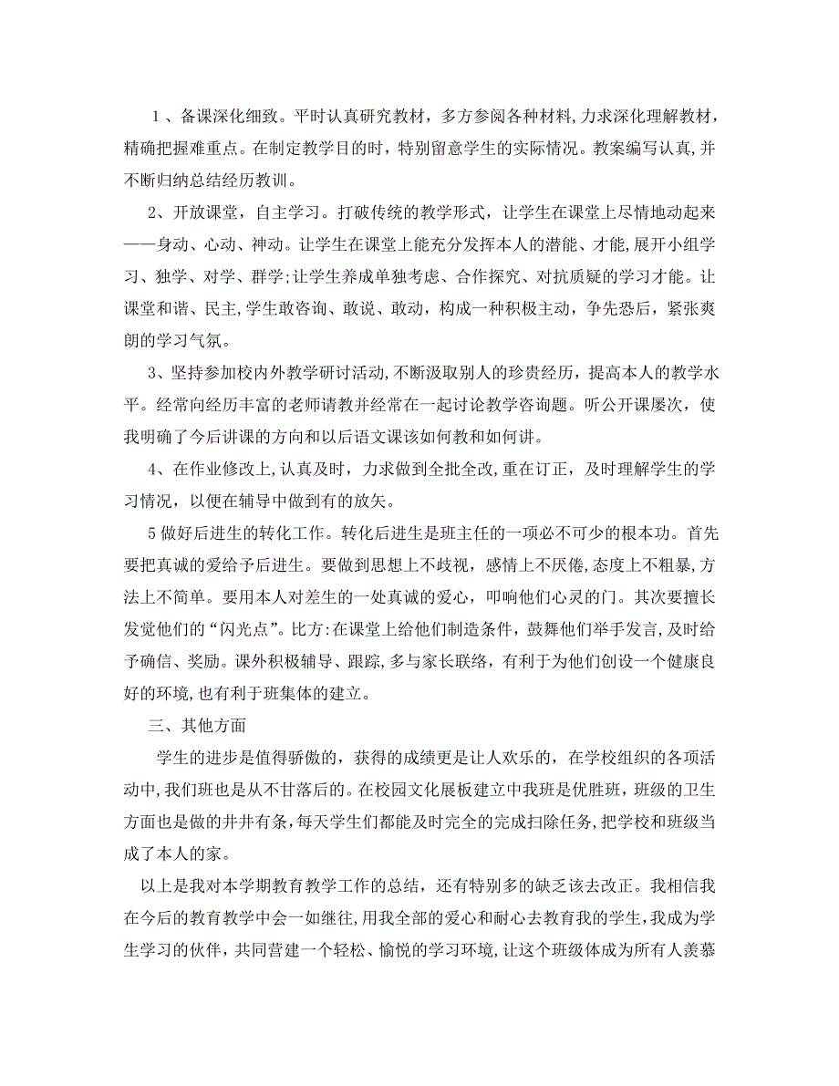 教学工作总结小学五年级班主任个人年终工作总结_第5页