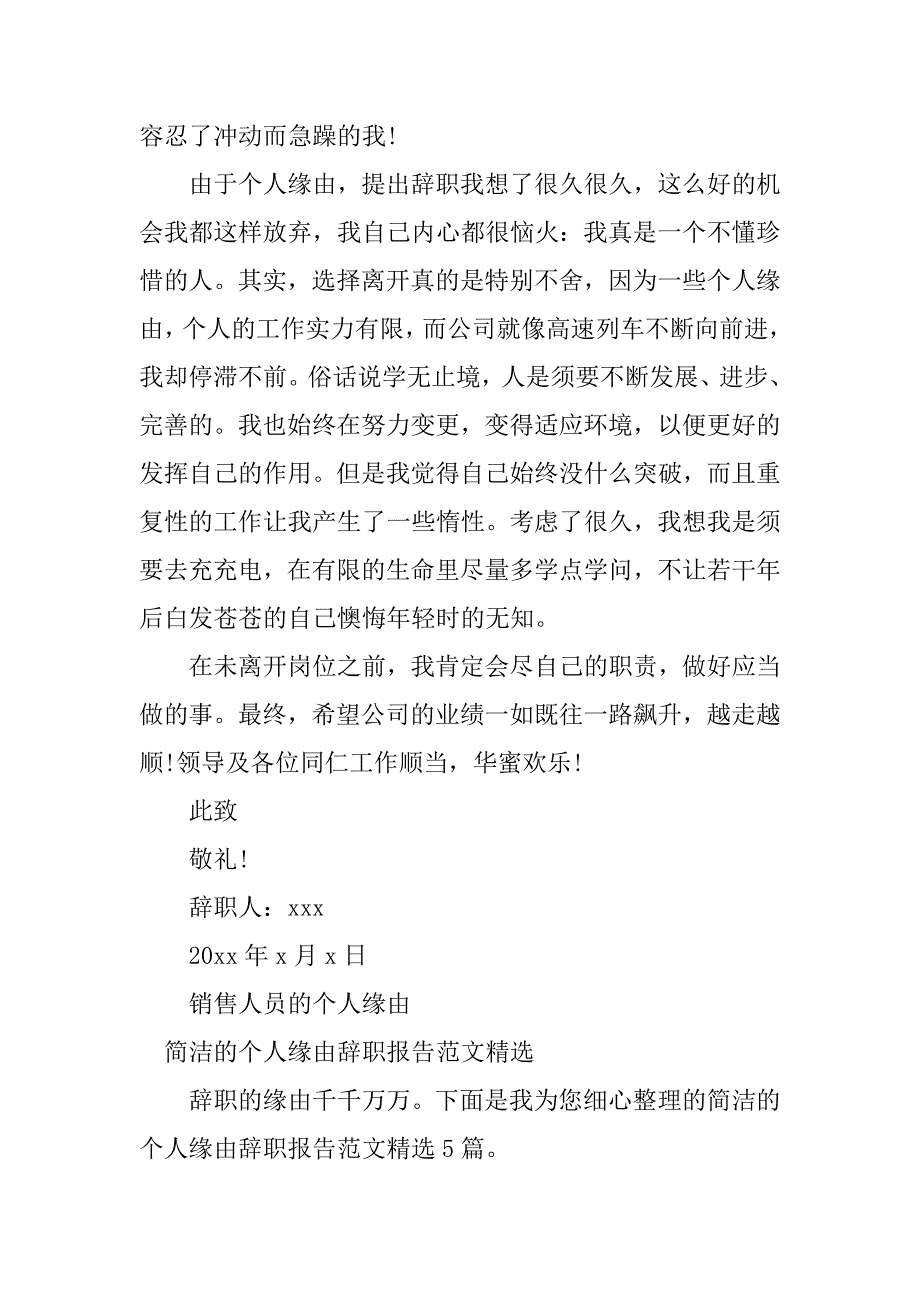 2023年学校的个人原因辞职报告3篇_第2页