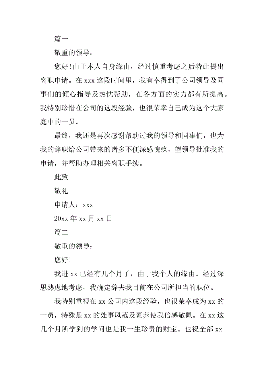 2023年学校的个人原因辞职报告3篇_第3页