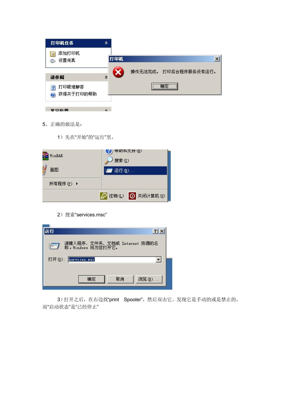 如何解决EXCEL不能打印预览.doc_第3页