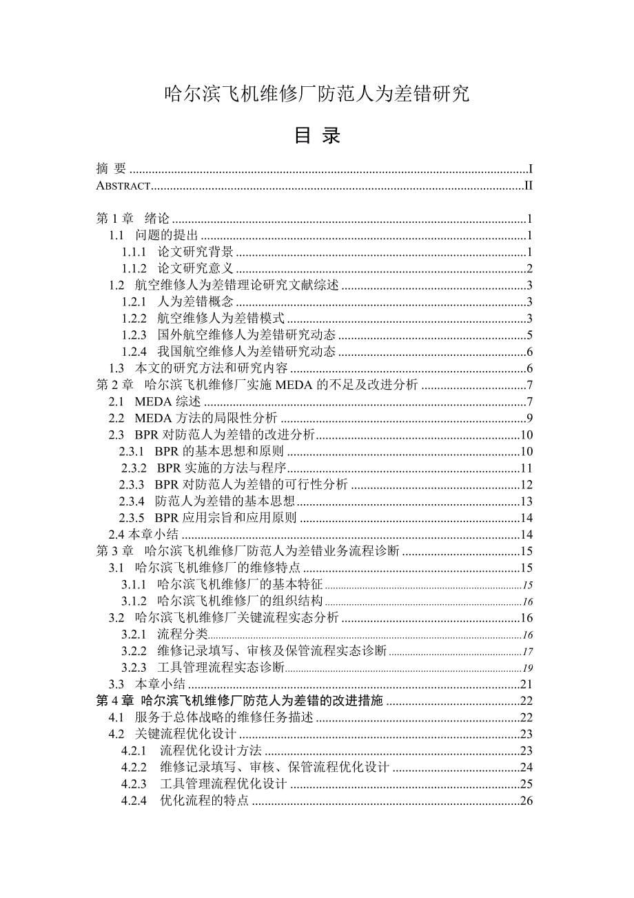 MBA论文结构参考_第5页