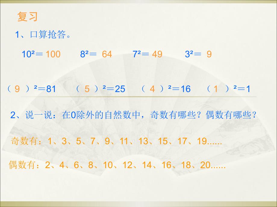 2016六年级数学上册数学广角-数与形_第2页