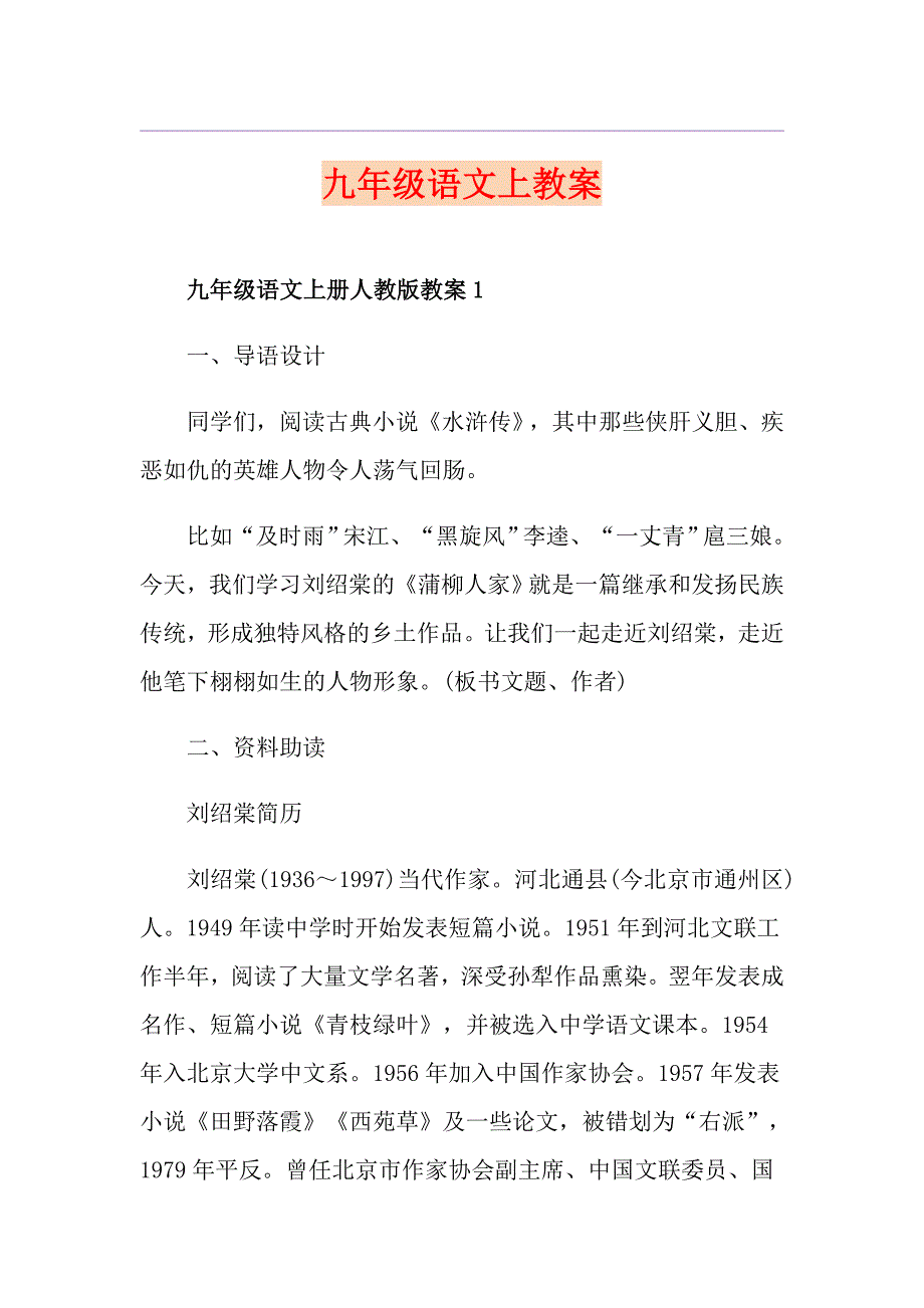 九年级语文上教案_第1页