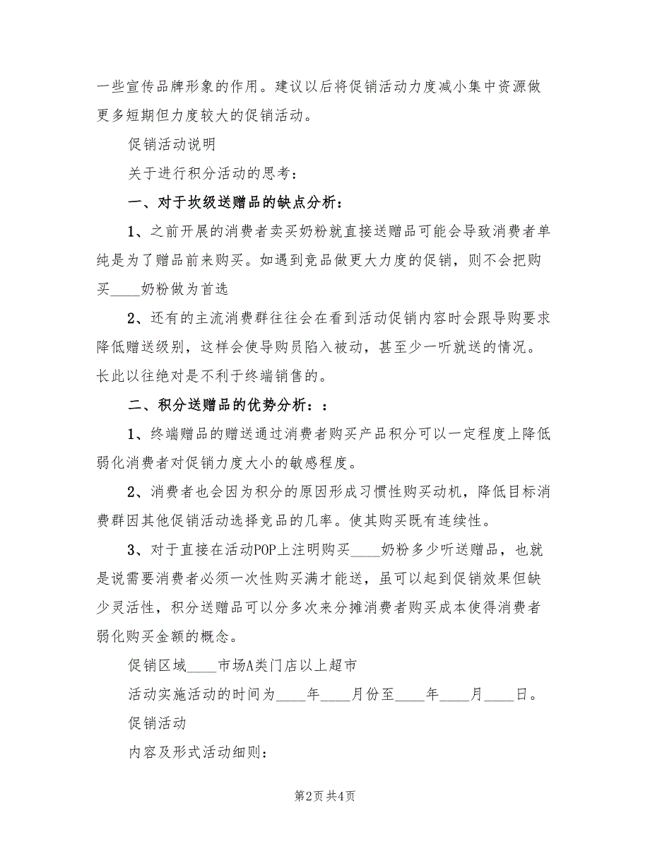 双十一母婴活动方案（三篇）_第2页