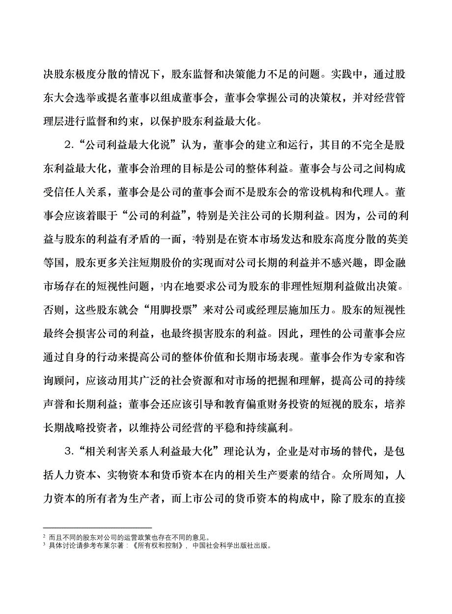 商业银行参与上市公司治理问题研究_第3页