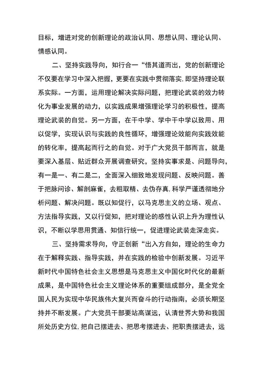 【共3篇】理论读书班研讨发言材料_第2页