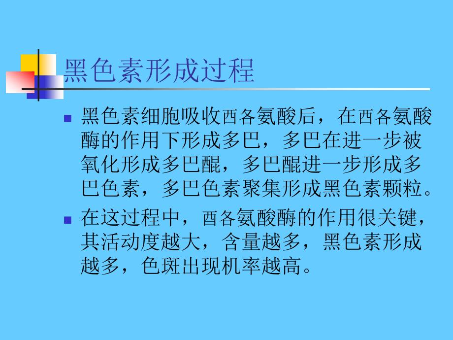 色斑皮肤的诊断与治疗_第3页