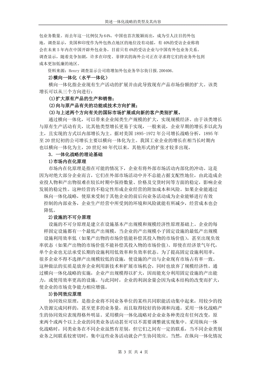 5.1.2一体化战略.doc_第3页