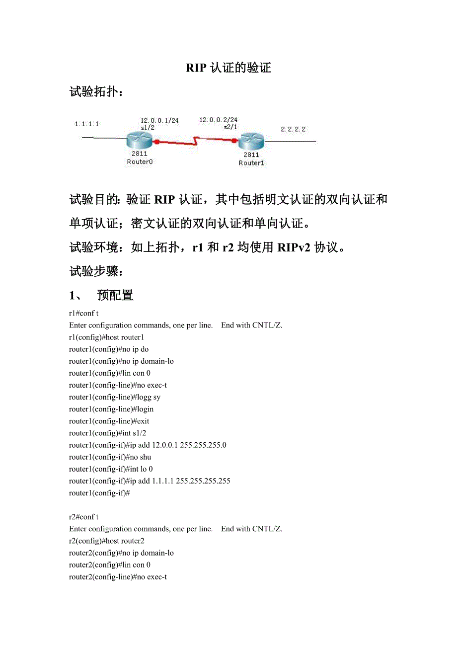 神舟数码RIP认证的验证.doc_第1页