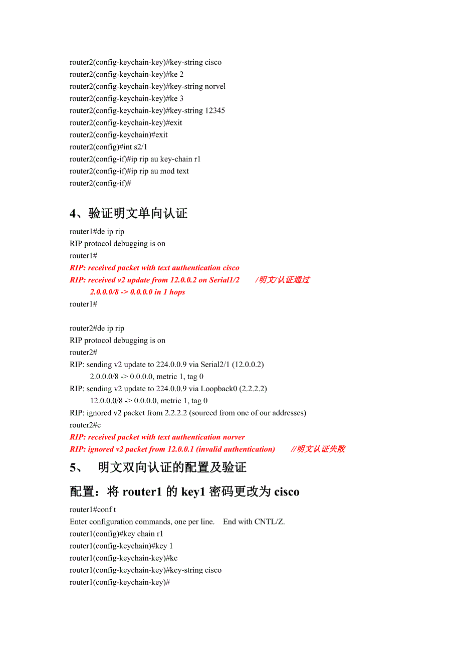 神舟数码RIP认证的验证.doc_第3页