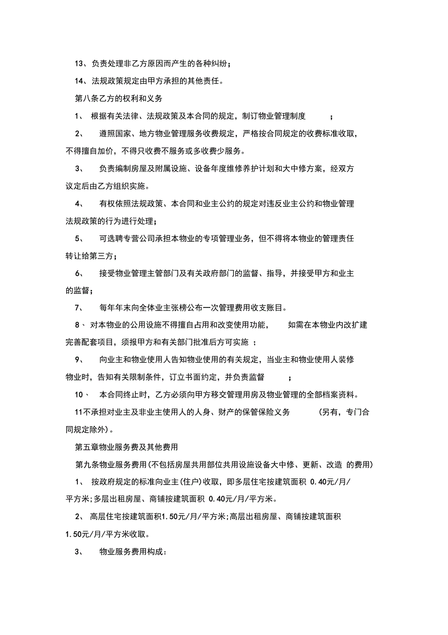 服务委托合同_第4页