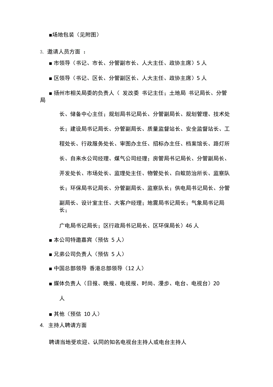 项目奠基仪式方案1_第2页