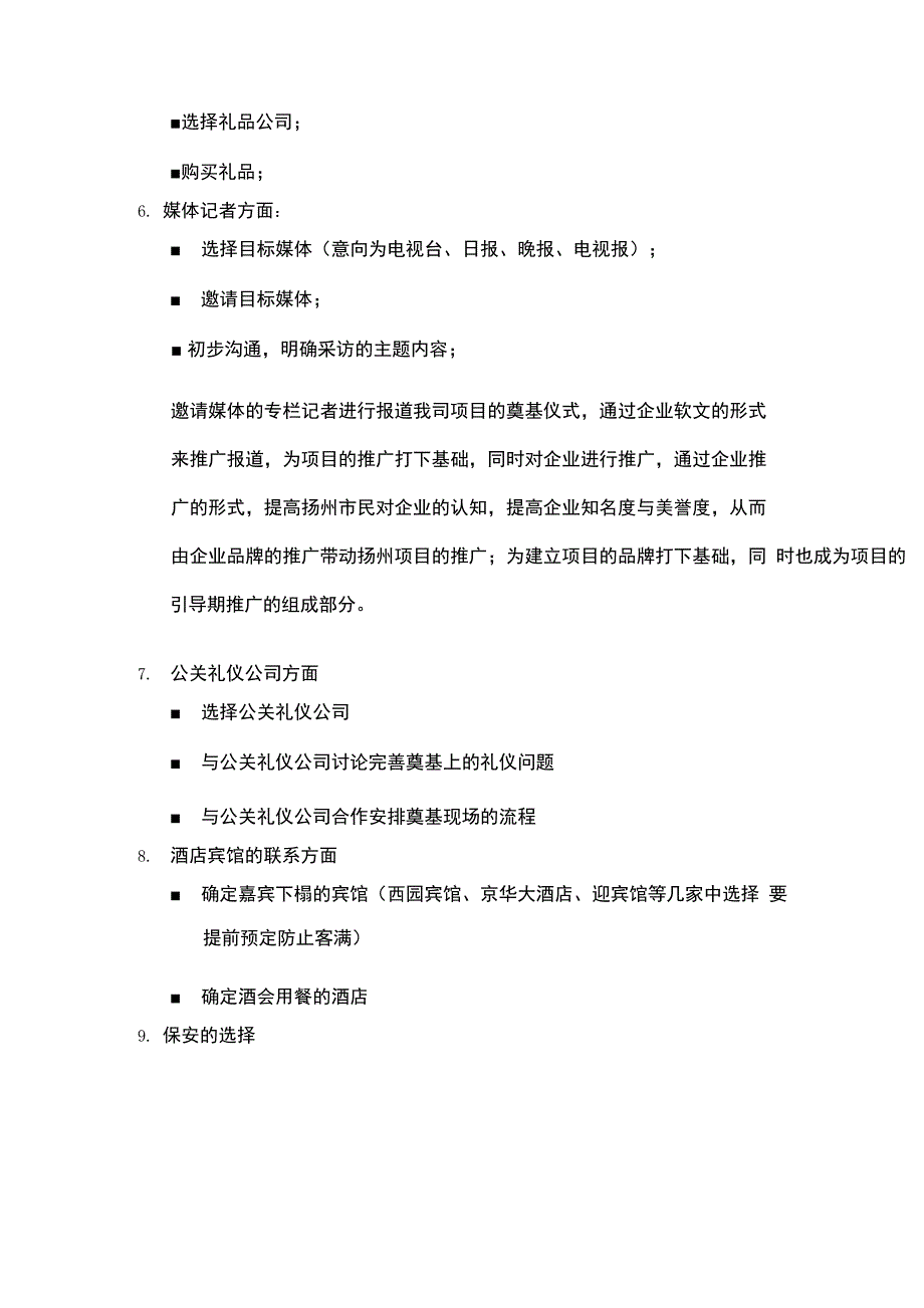 项目奠基仪式方案1_第4页