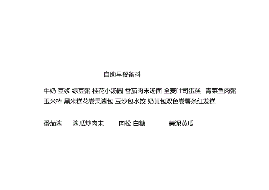 爱绿双语幼儿园每周菜谱分析_第4页