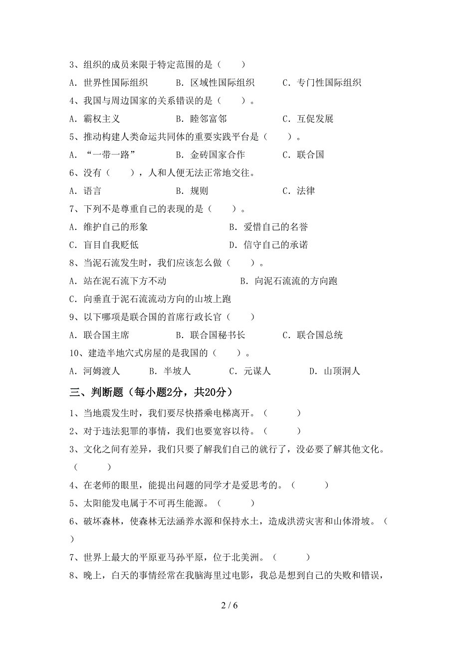 最新人教版六年级上册《道德与法治》期中测试卷(及答案).doc_第2页