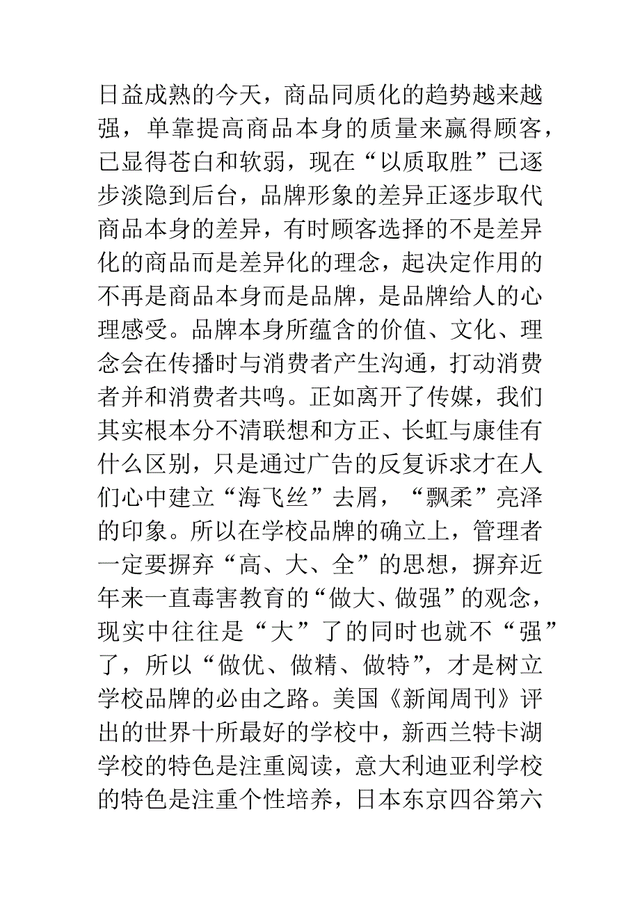 教育的品牌觉醒-1.docx_第4页