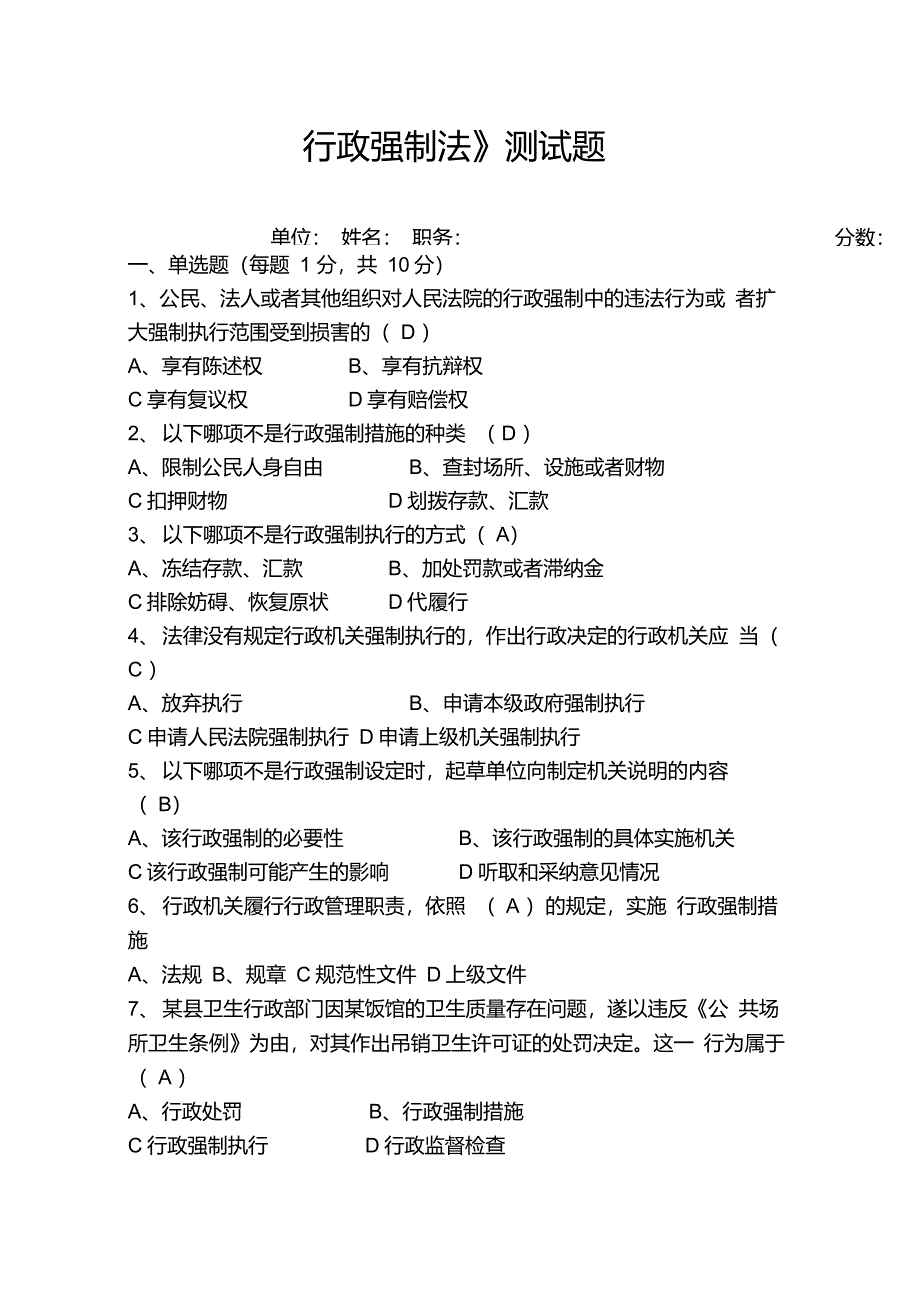 行政强制法试题及答案_第1页