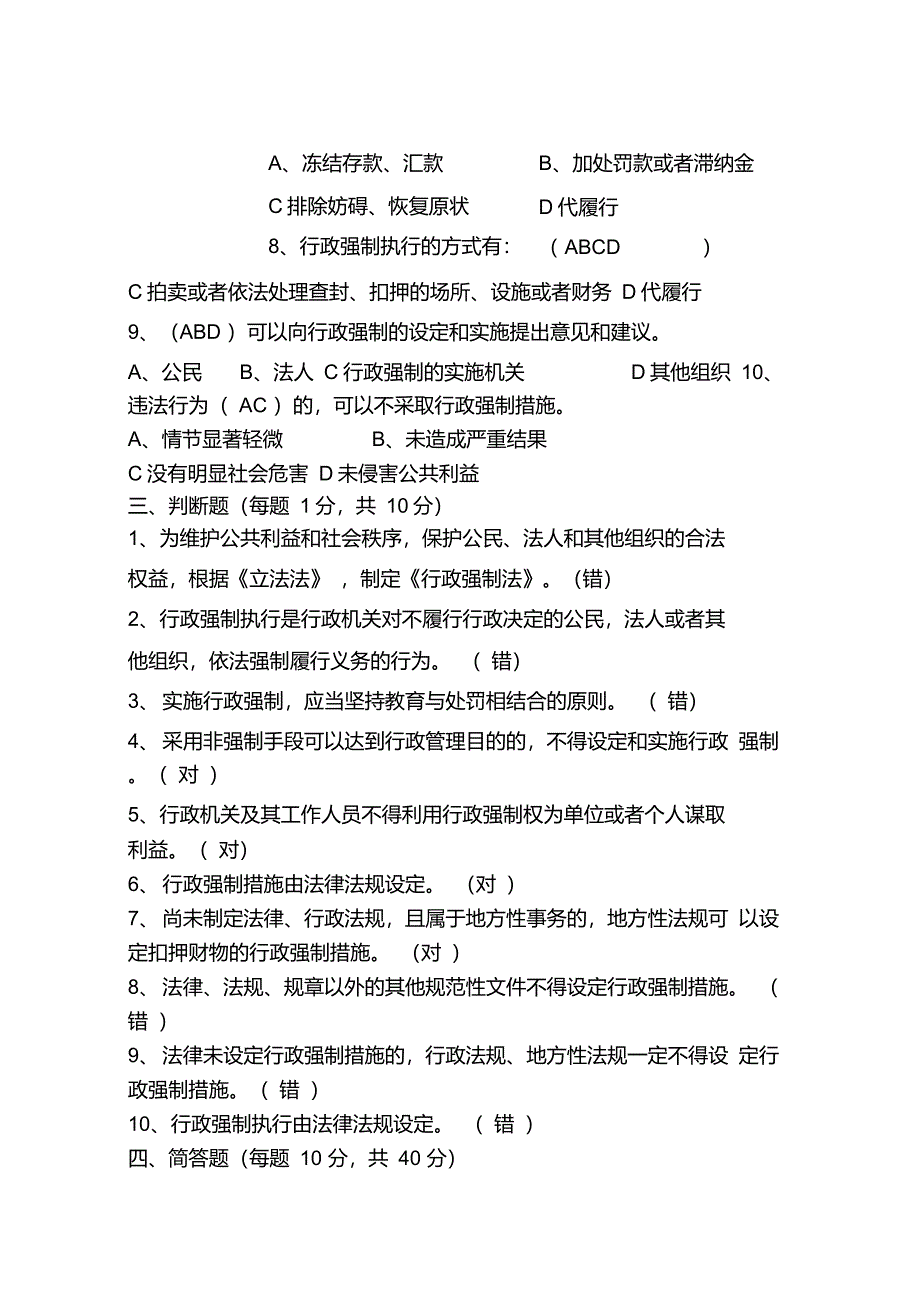 行政强制法试题及答案_第3页