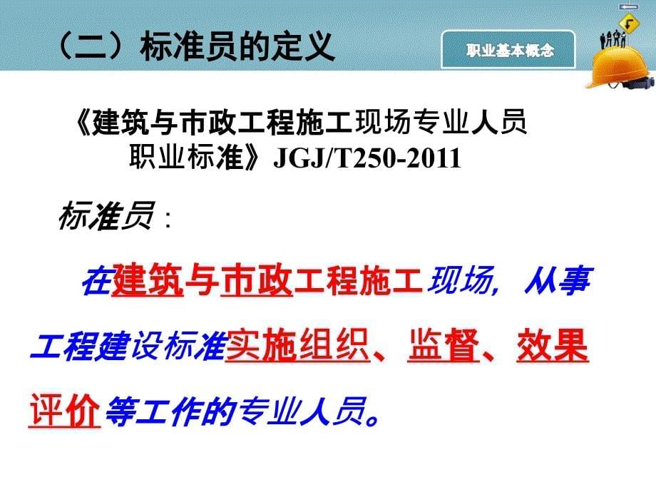 (课件)建筑与市政工程施工现业人员_第5页