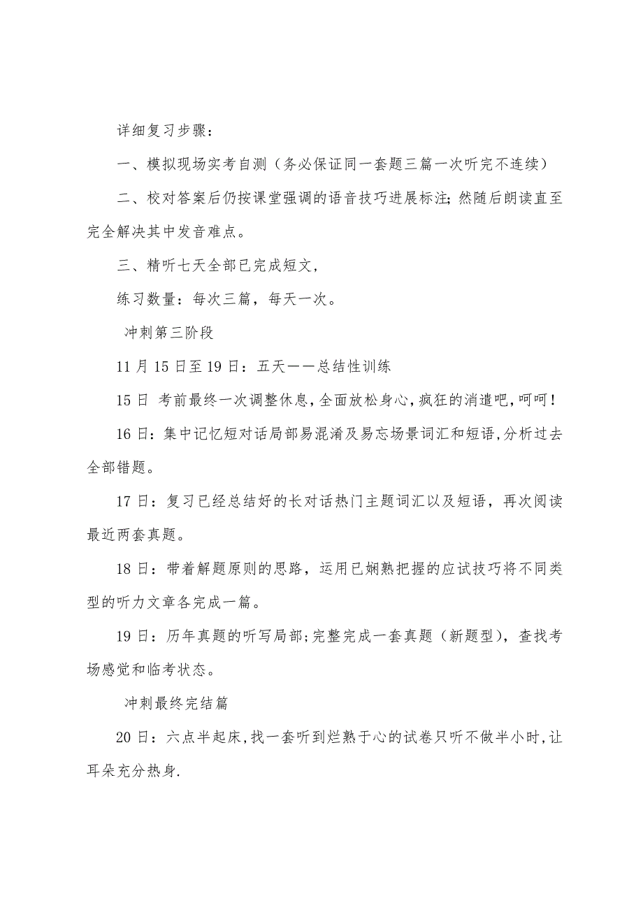 2022年12月四六级复习时间表.docx_第3页